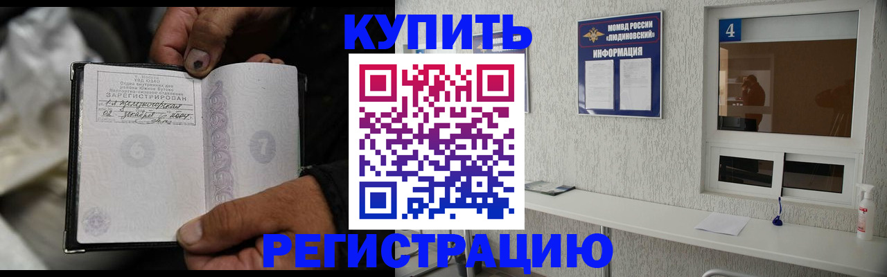 прописка для работы в Еманжелинске