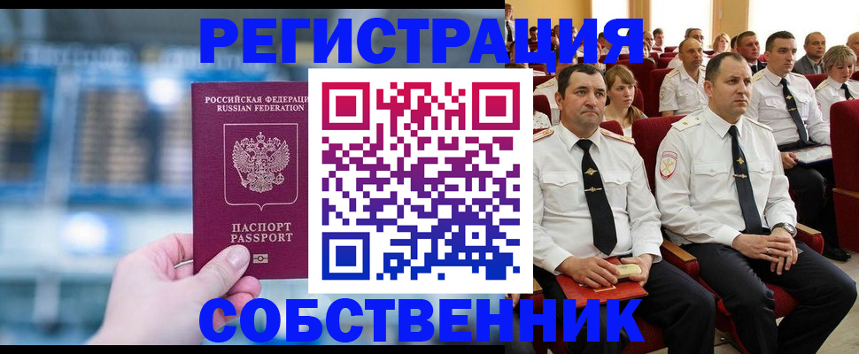 прописка от собственника в Еманжелинске
