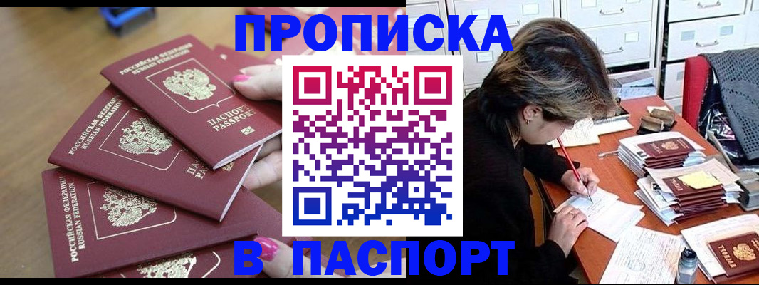 прописка штамп в Еманжелинске